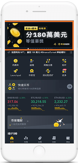 Binance apk安卓版APP界面